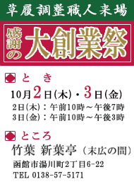 創業祭のご案内