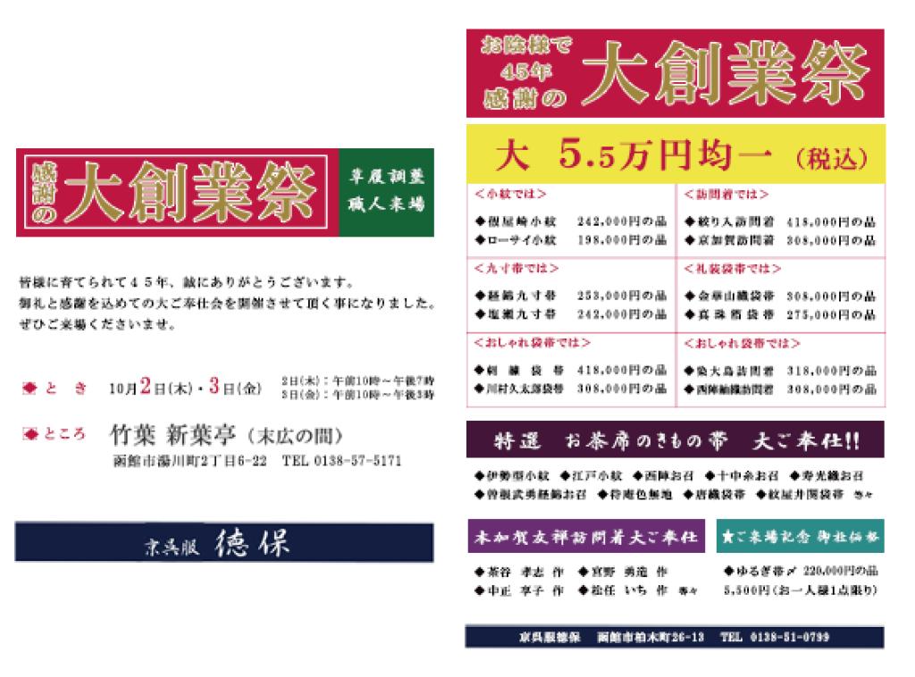 創業祭